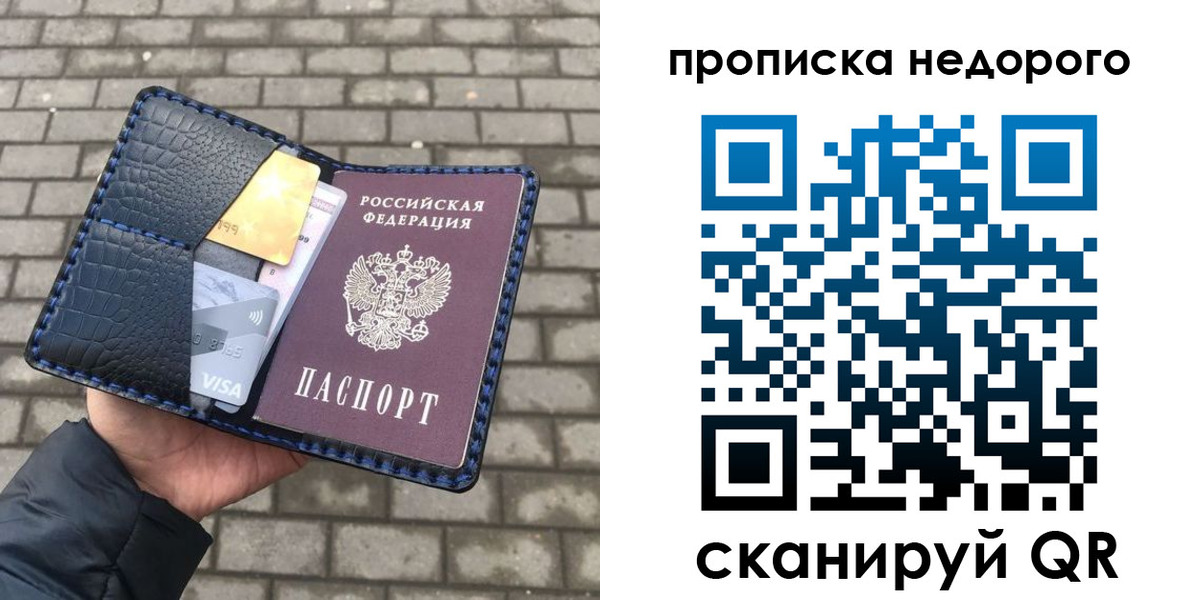 прописка 2025 в Дивногорске
