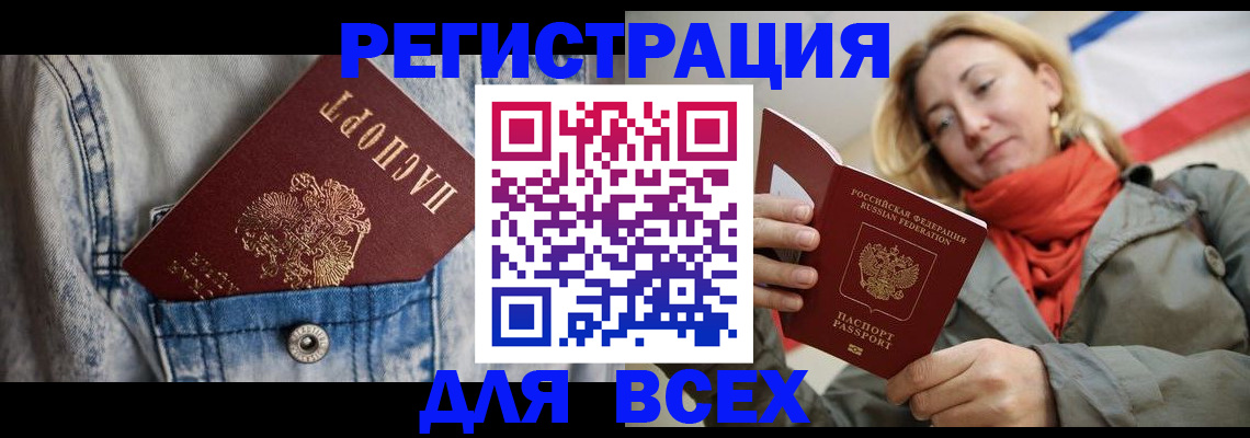 прописка 2025 в Дивногорске