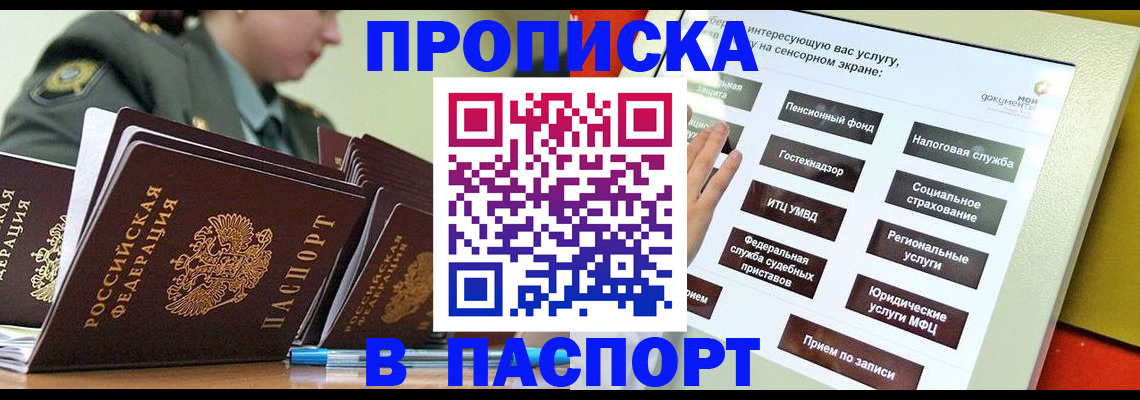 прописка регистрация в Дивногорске