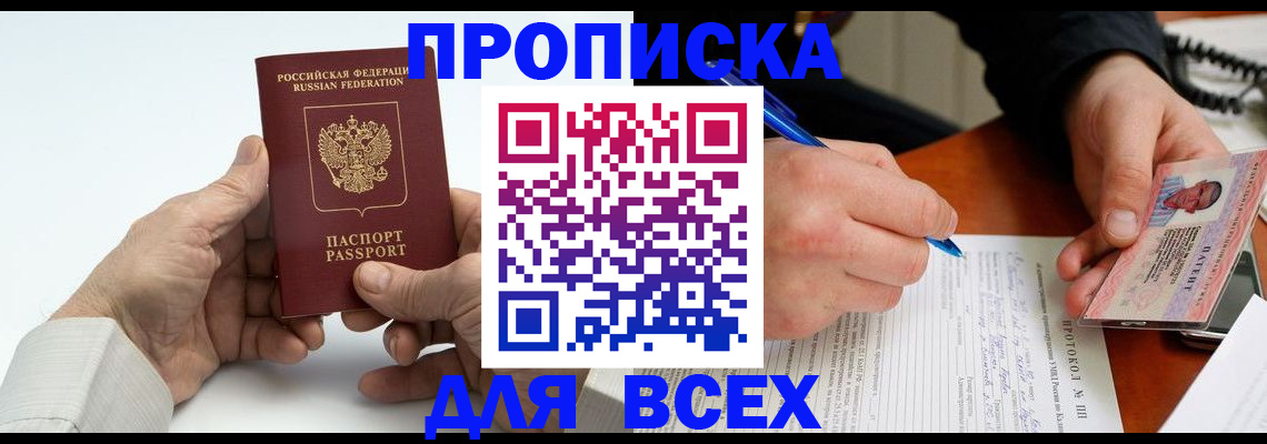 временная регистрация купить в Дивногорске