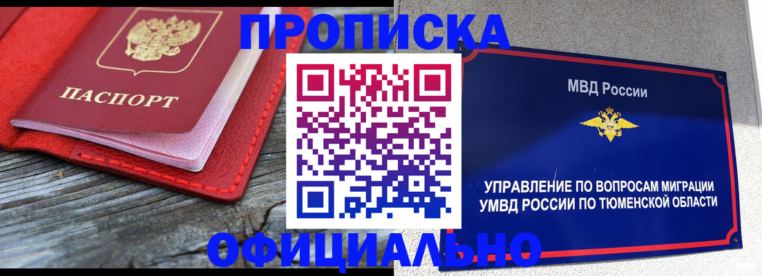 прописка законно в Дивногорске