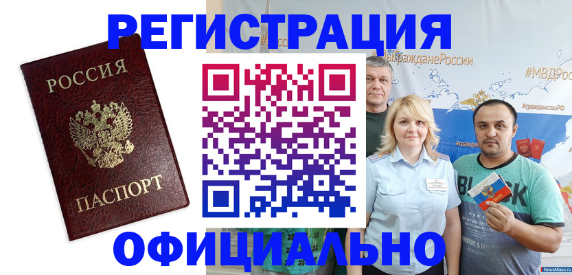 временная регистрация надежно в Дивногорске