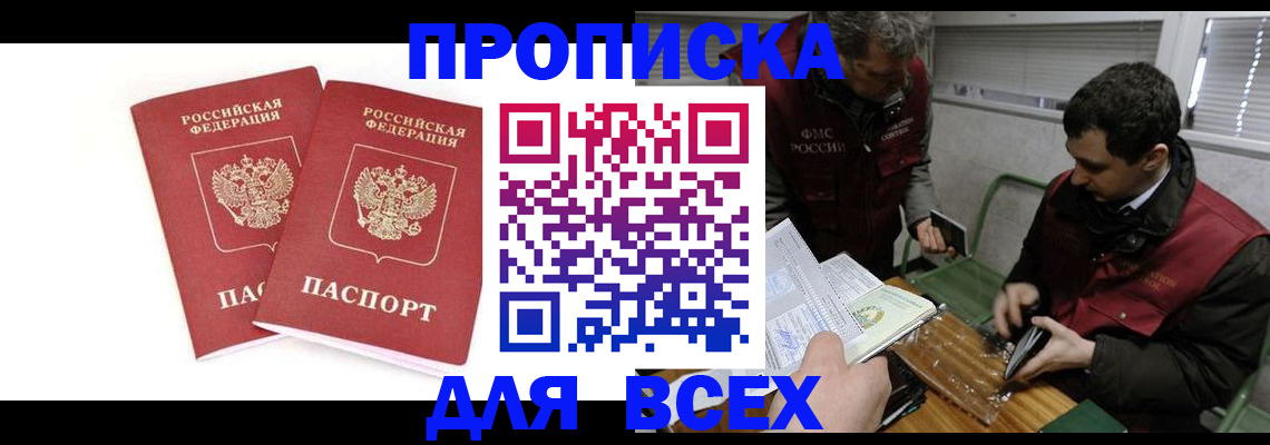 временная регистрация для всех в Дивногорске